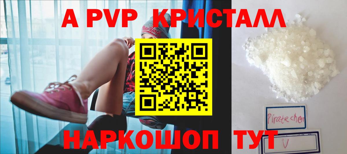 Alpha PVP СК  Вход с VPN  A PVP кристаллы  Альфа ПВП кристаллы  Будённовск 