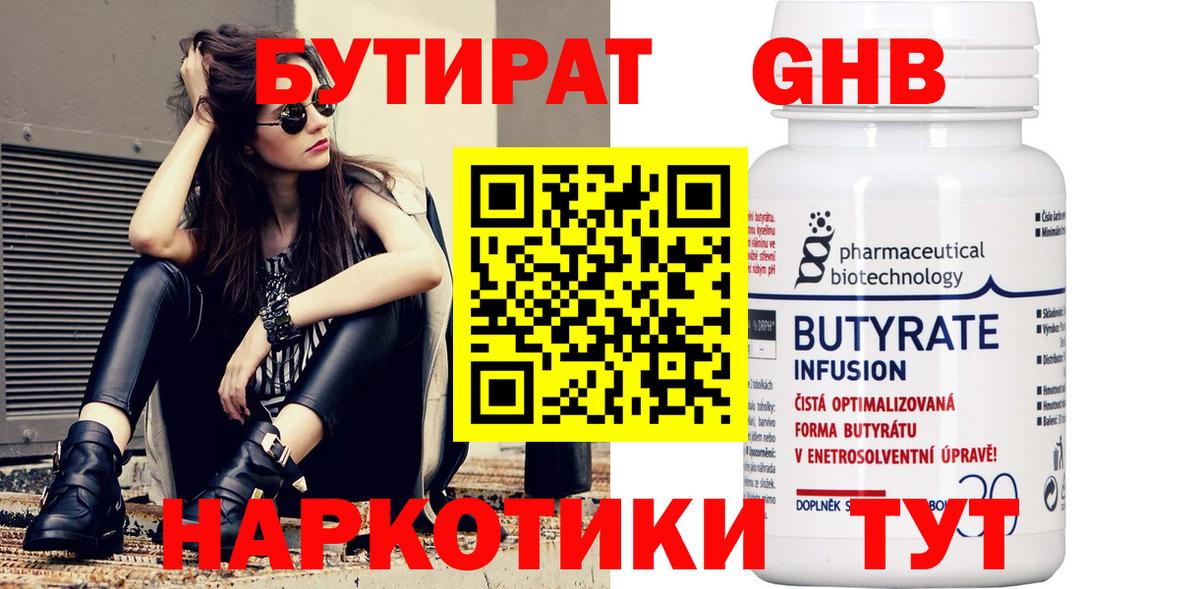 Бутират оксана Будённовск