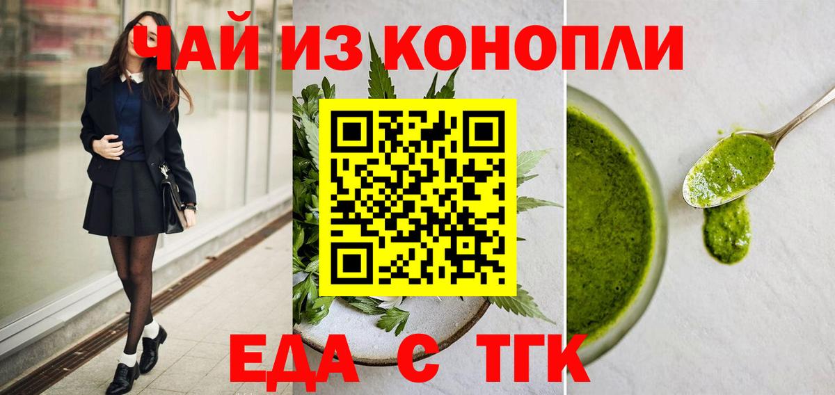Будённовск  Печенье с ТГК марихуана  Вход с VPN 