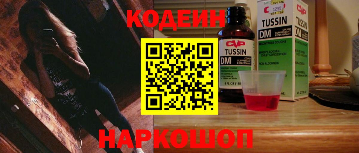 Кодеиновый сироп Lean Purple Drank Будённовск