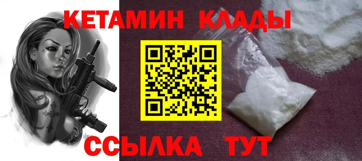 КЕТАМИН VHQ Будённовск