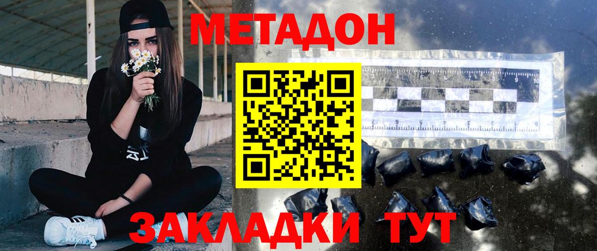 МЕТАДОН мёд  Вход с VPN  Будённовск 