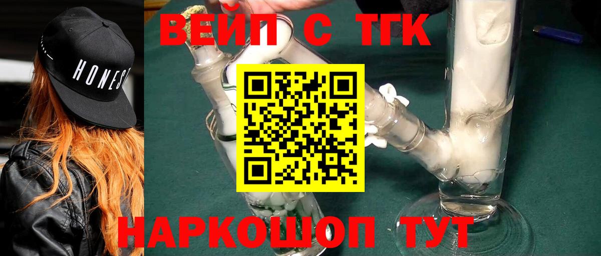 Будённовск  ТГК вейп  Вход с VPN  Дистиллят ТГК вейп 